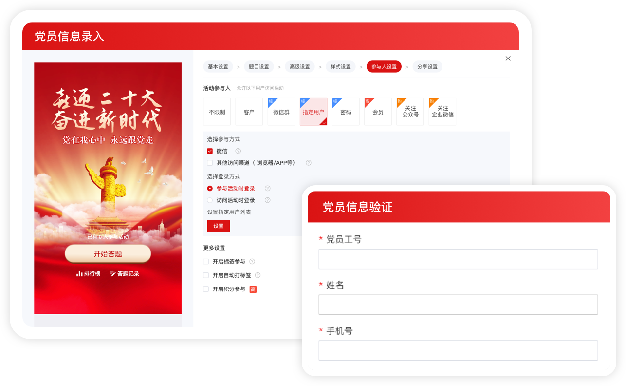 党员信息录入：支持根据组织架构，进行党员信息批量导入