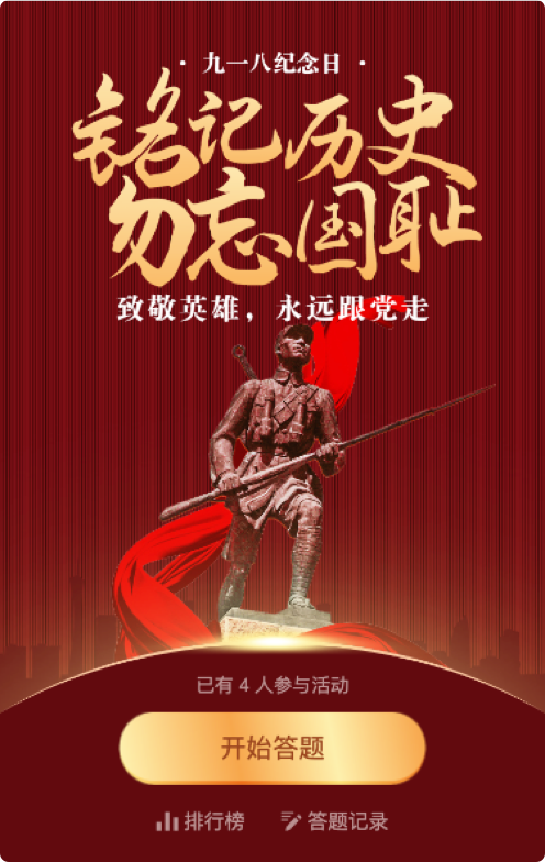 党建纪念日内容