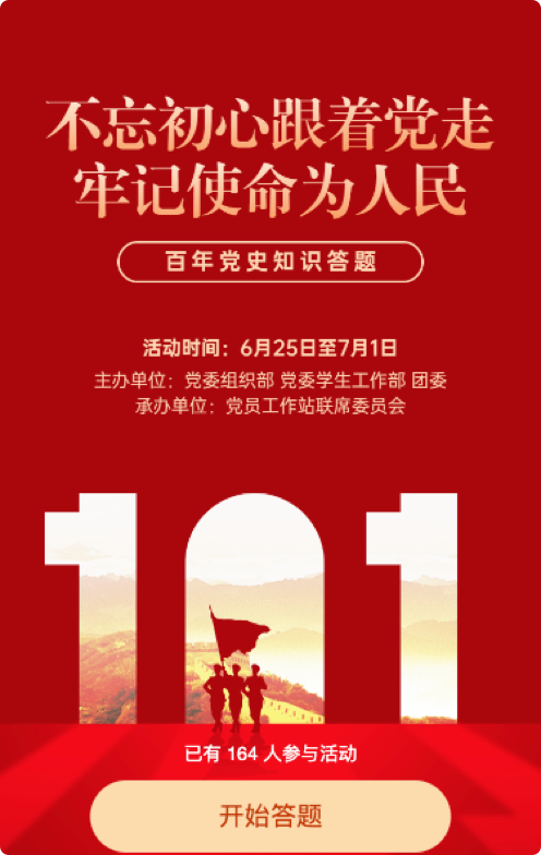 党建纪念日内容