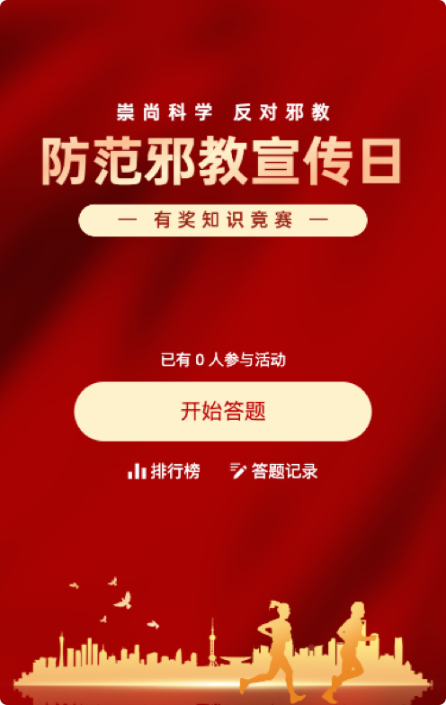 党建宣传
