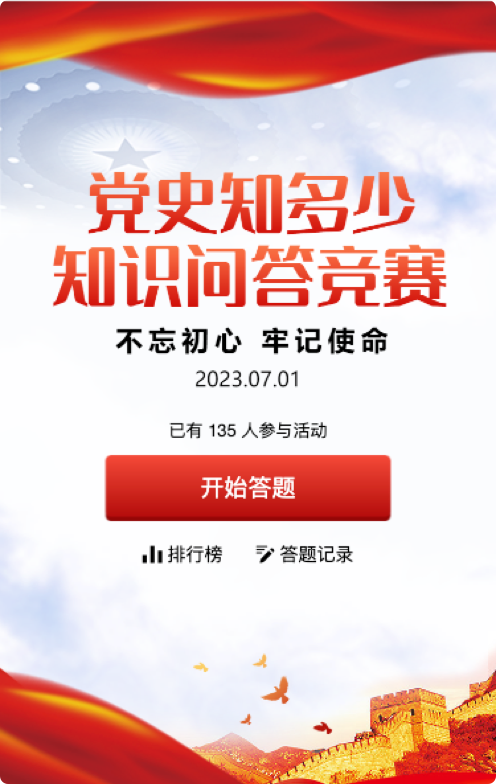 党史学习内容