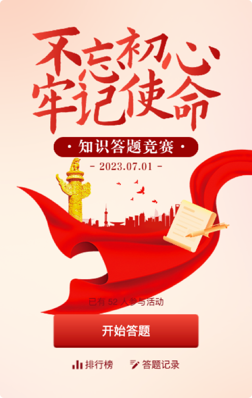 党史学习内容