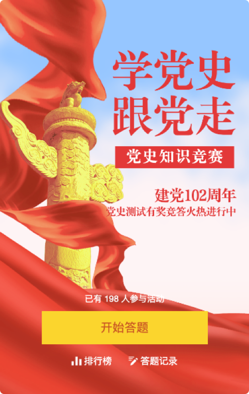 党史学习内容