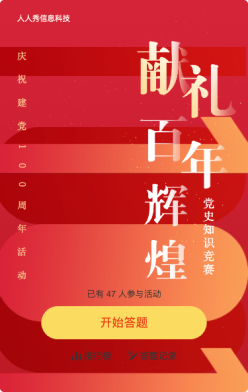 党史学习内容