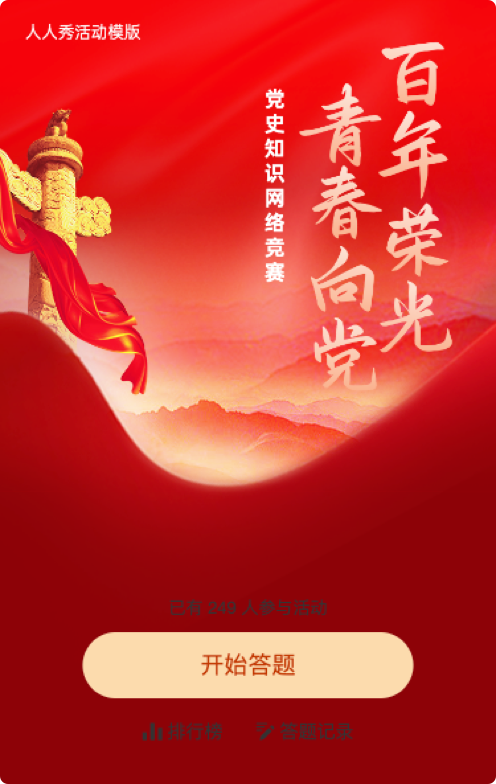党史学习内容