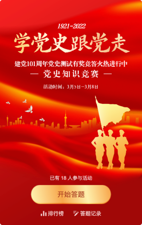 党史学习内容