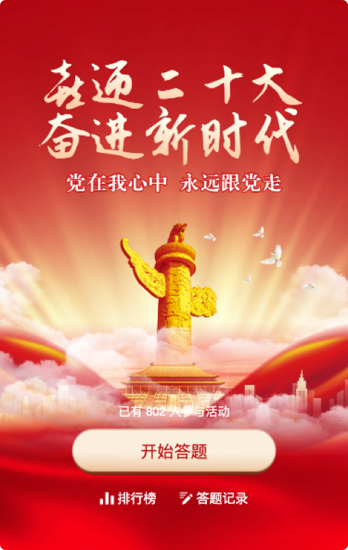 二十大专题内容