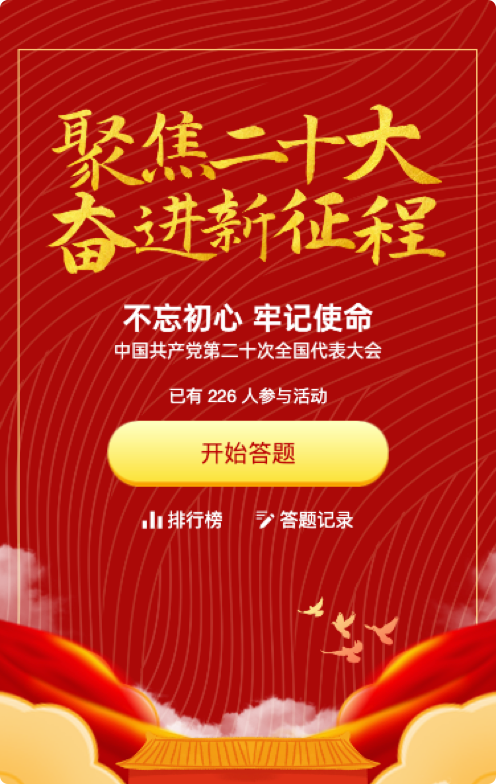 二十大专题内容