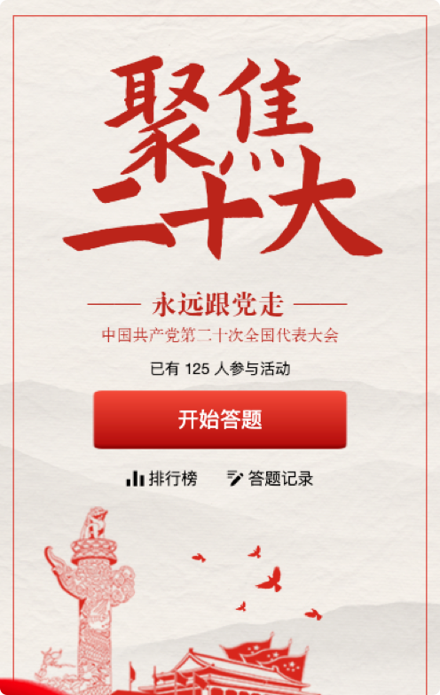 二十大专题内容