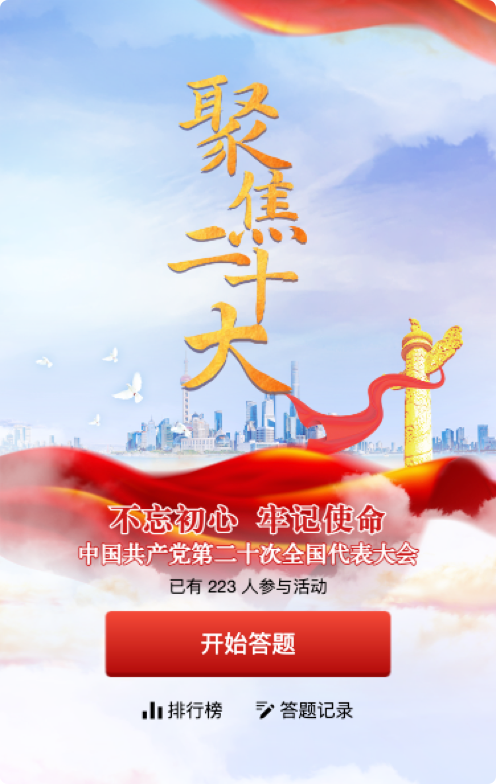 二十大专题内容
