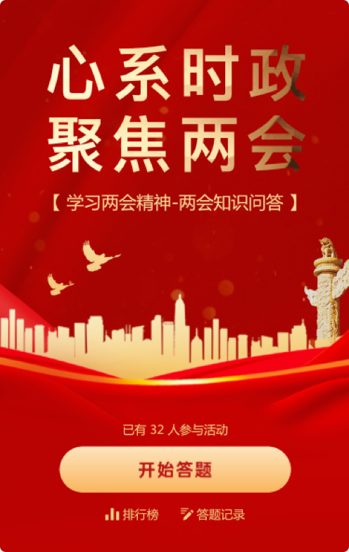 聚焦两会内容