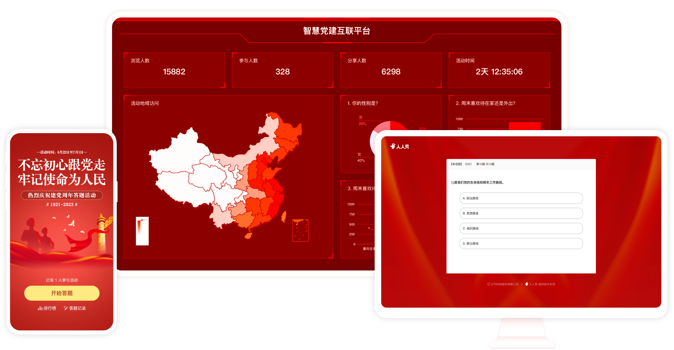 多终端接入 开启智慧党建新时代