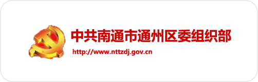 他们也在用智慧党建