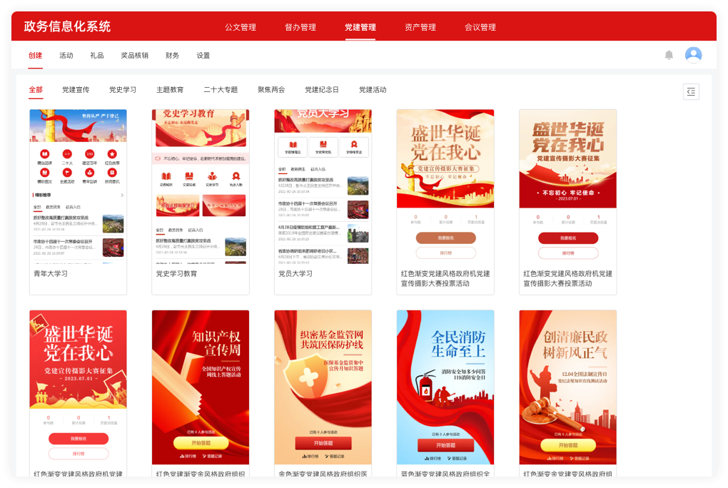 高质量党建引领高质量发展